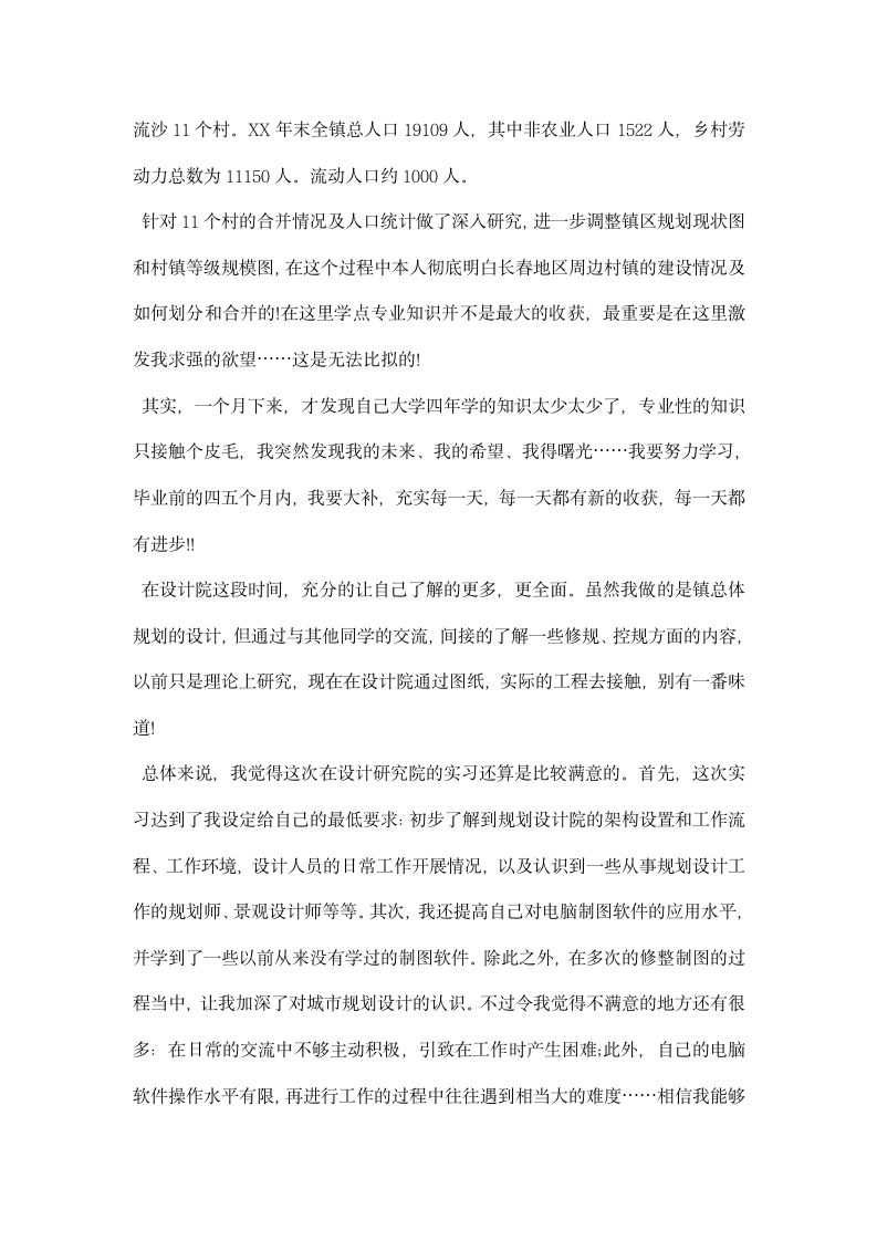 规划设计院实习报告.docx第3页