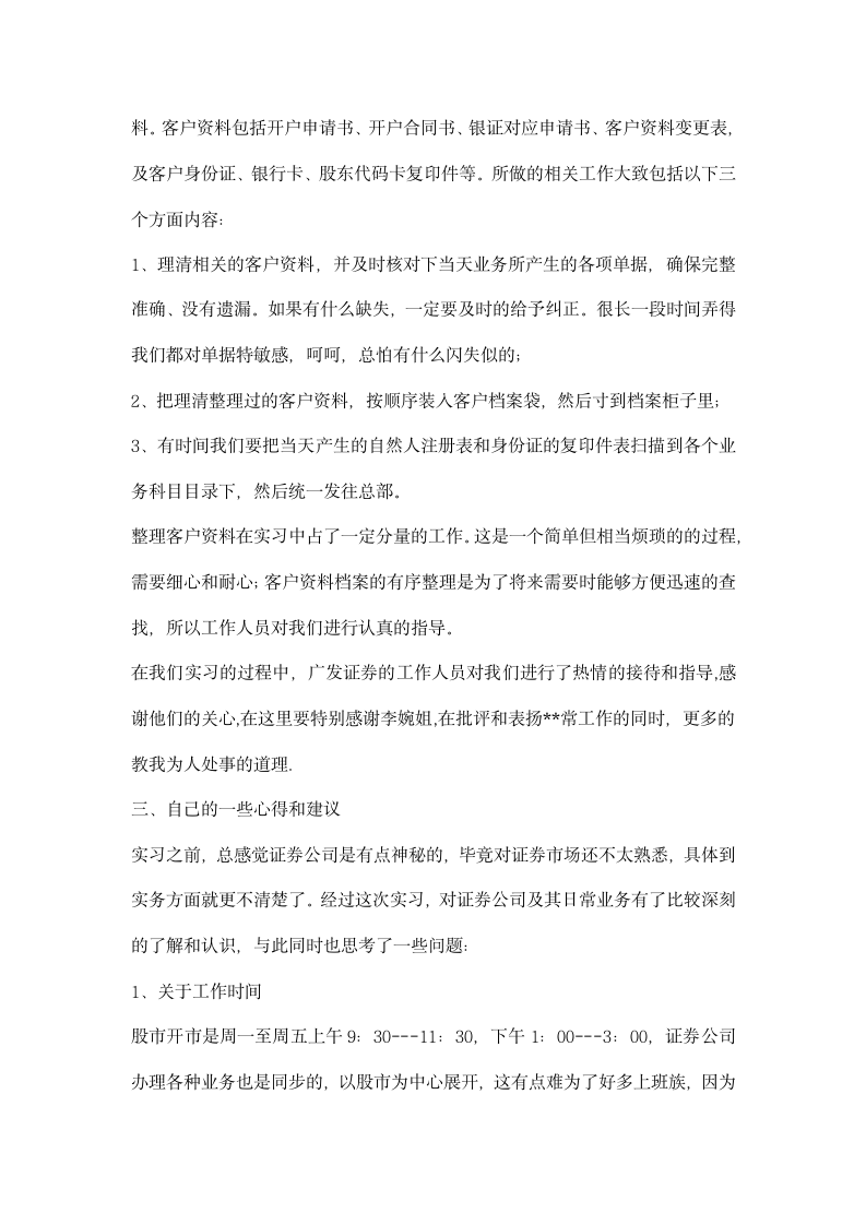 证券公司实习报告.docx第3页