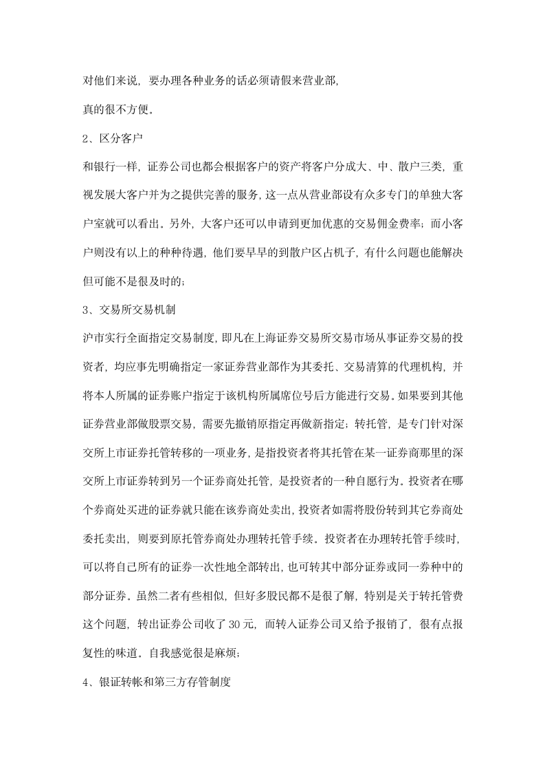 证券公司实习报告.docx第4页