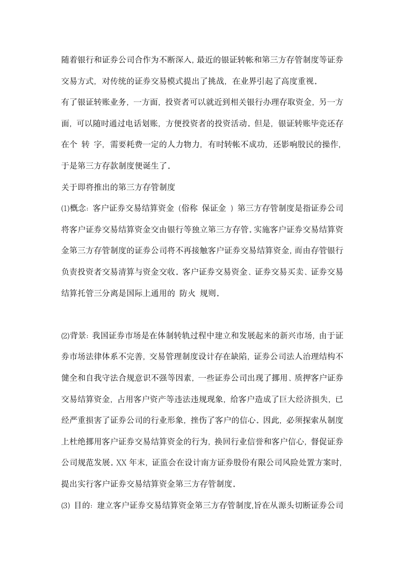 证券公司实习报告.docx第5页