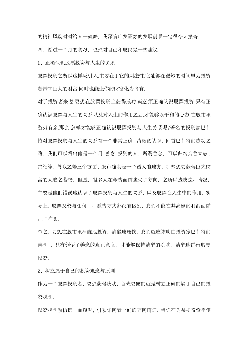 证券公司实习报告.docx第7页