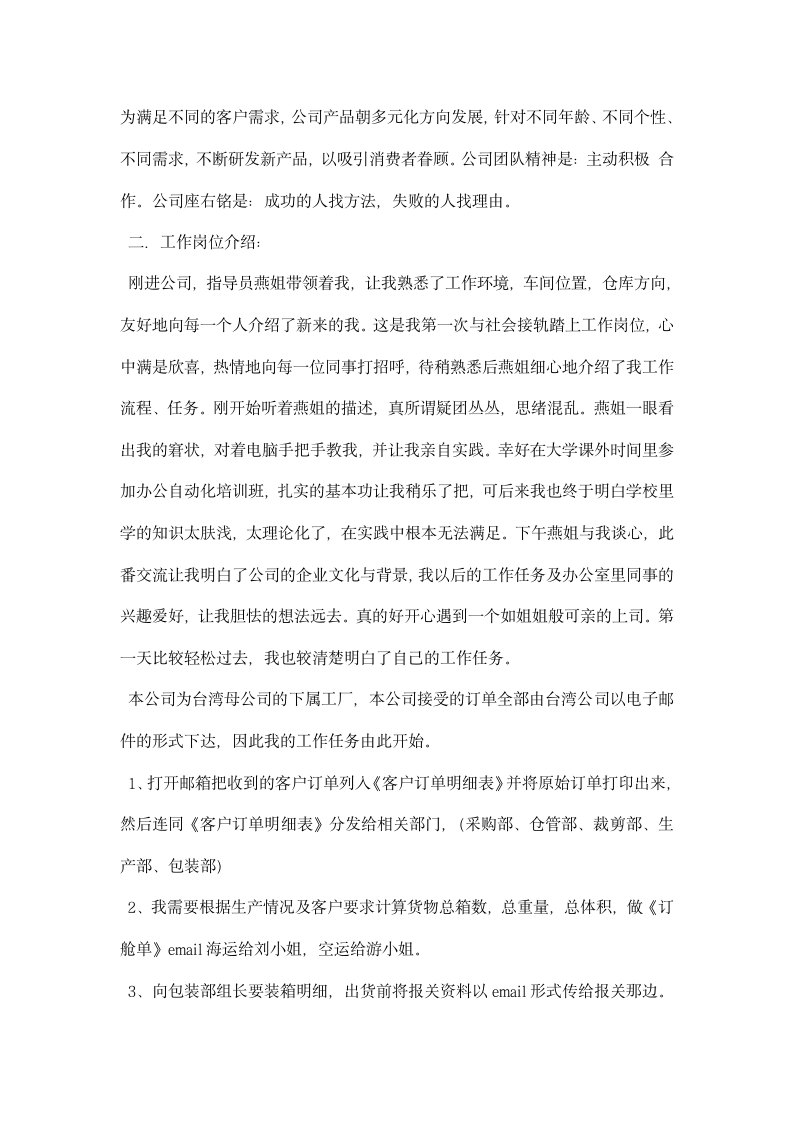 公司文员实习报告总结.docx第2页