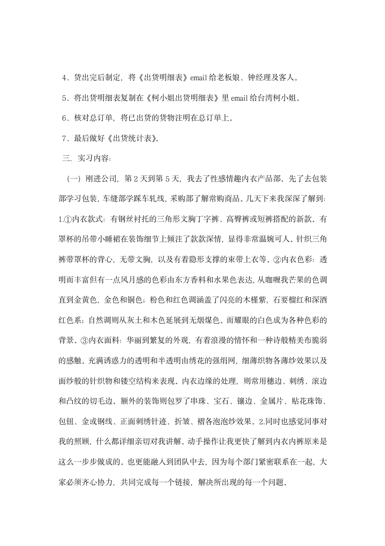 公司文员实习报告总结.docx第3页