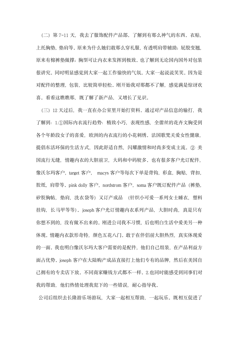 公司文员实习报告总结.docx第4页