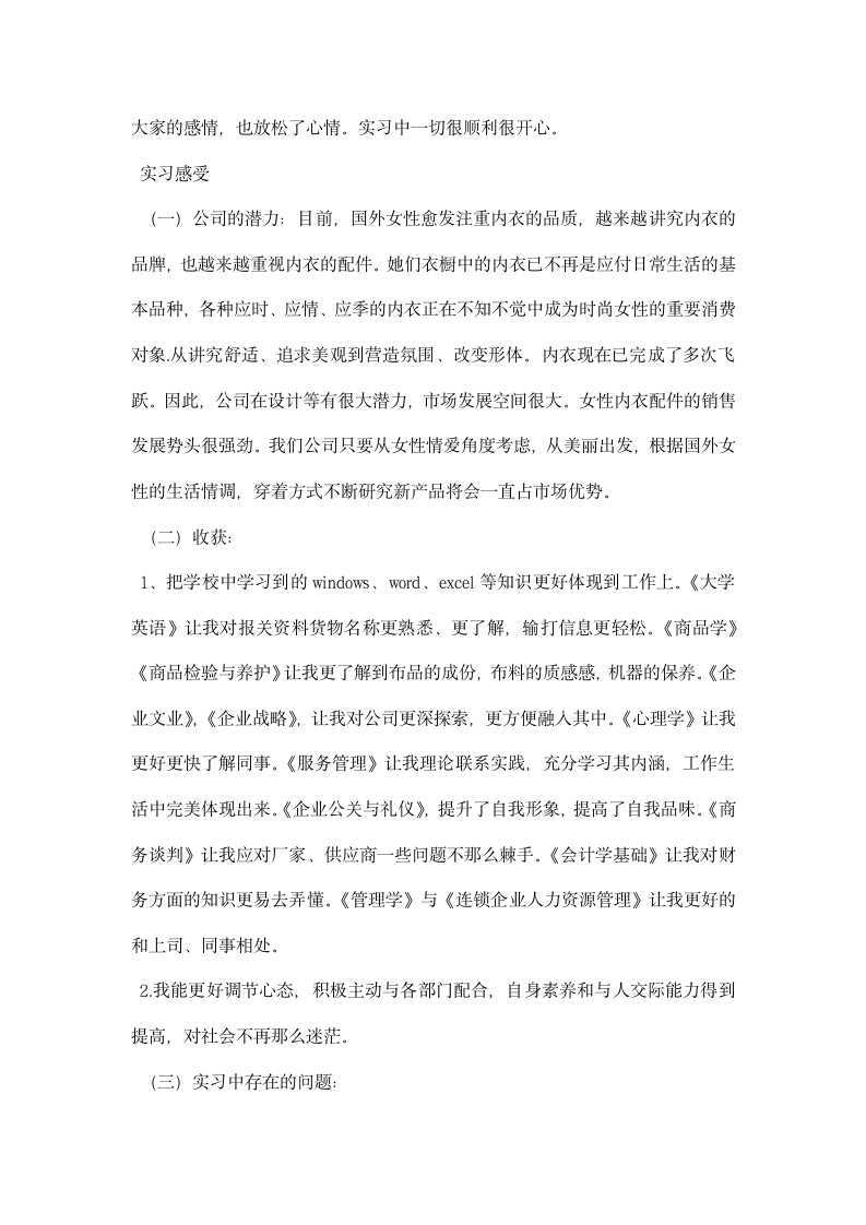 公司文员实习报告总结.docx第5页