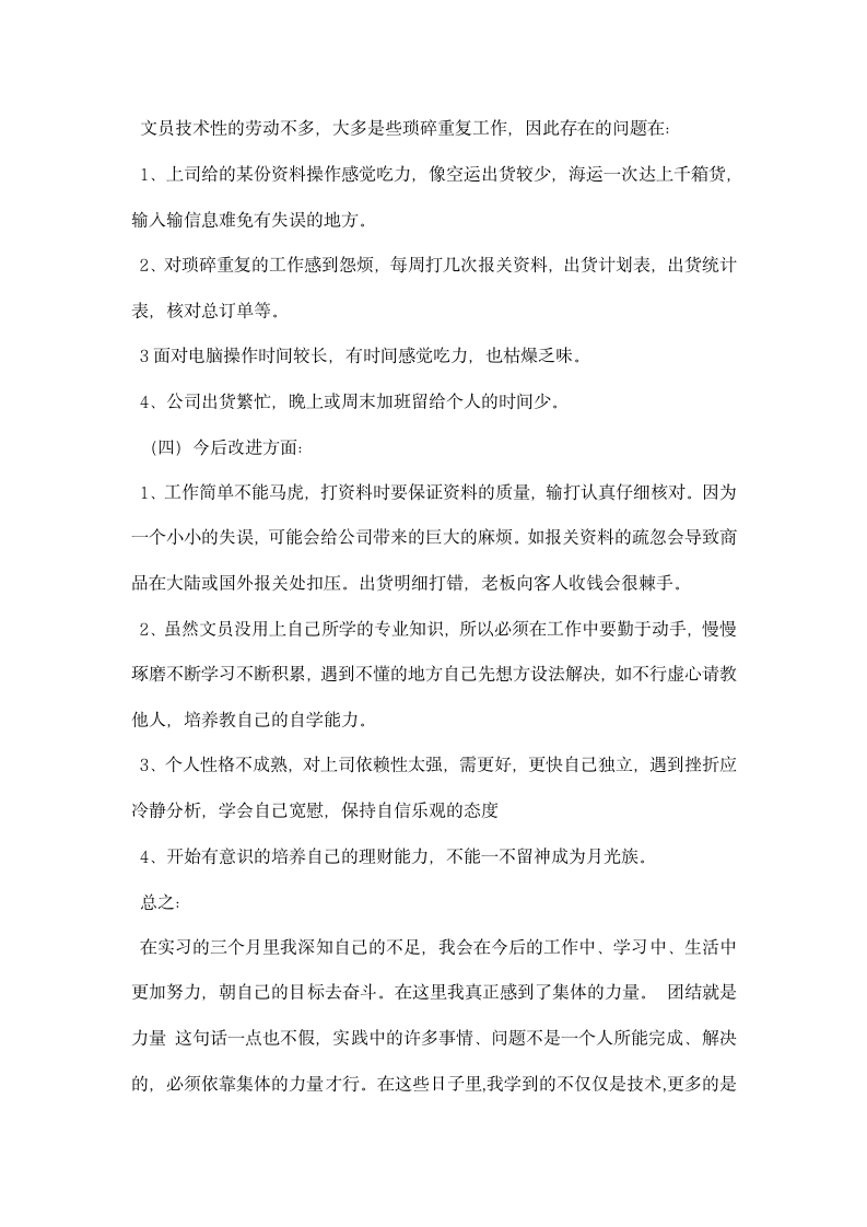 公司文员实习报告总结.docx第6页