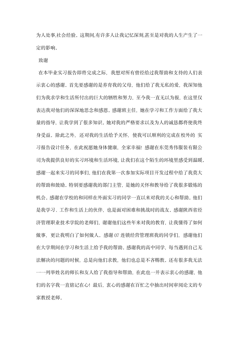 公司文员实习报告总结.docx第7页