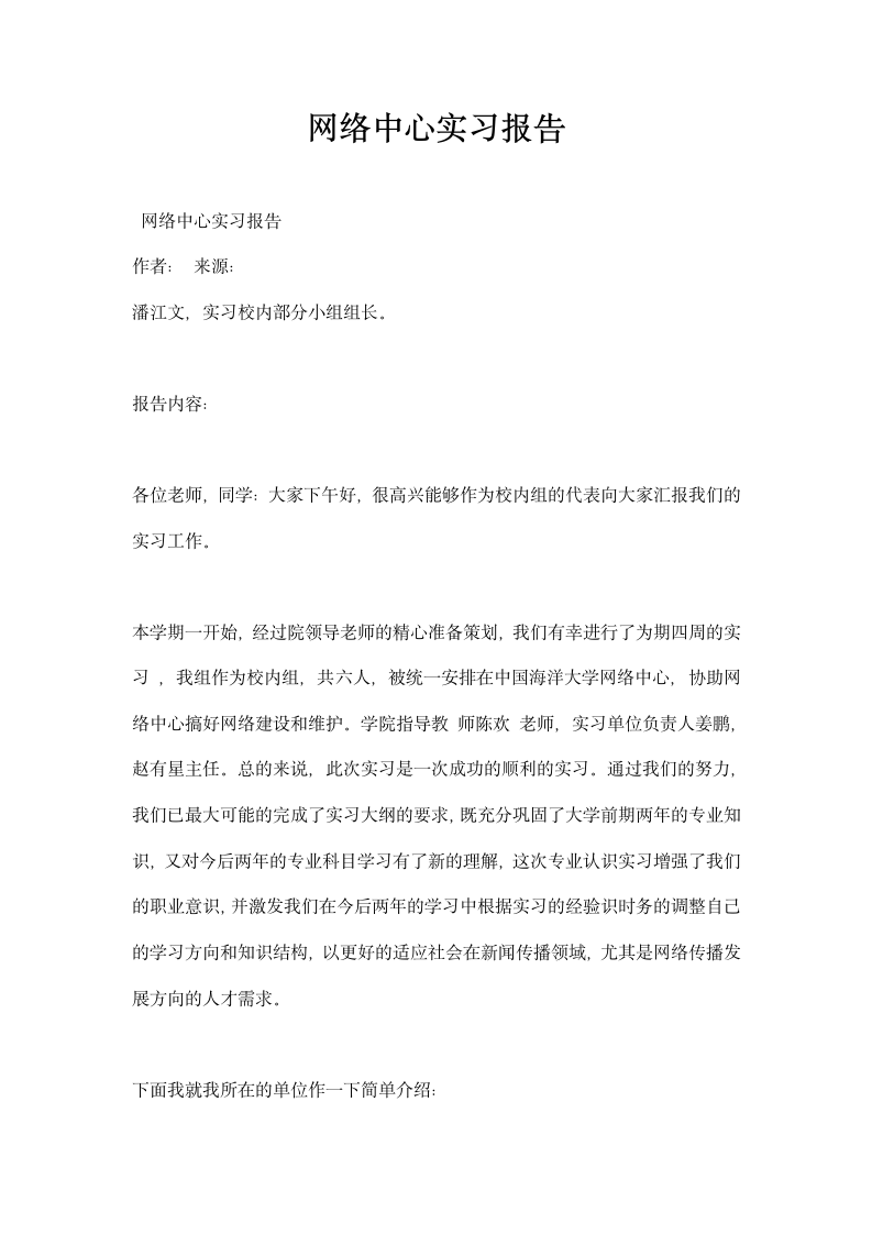 网络中心实习报告.docx