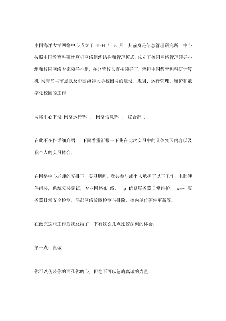 网络中心实习报告.docx第2页