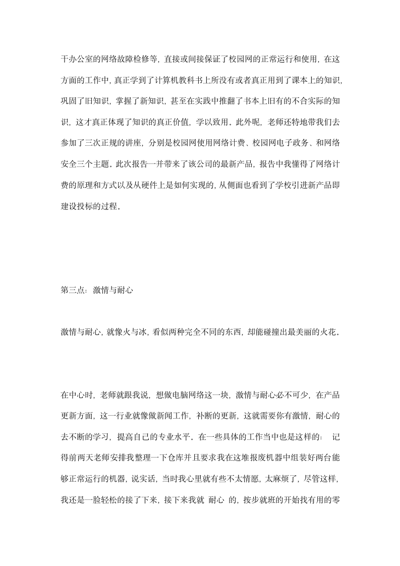 网络中心实习报告.docx第4页