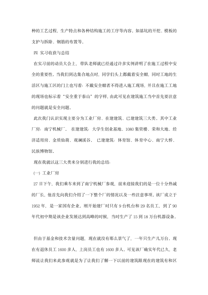 建筑实习报告格式模板.docx第3页