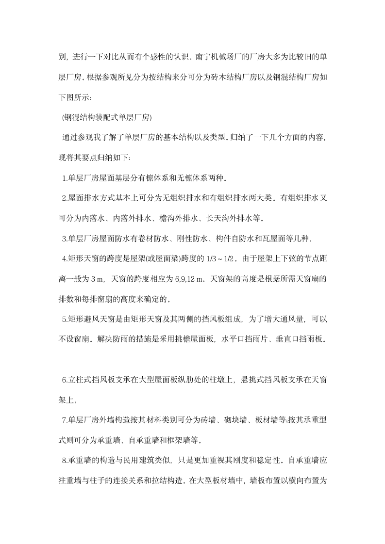 建筑实习报告格式模板.docx第4页