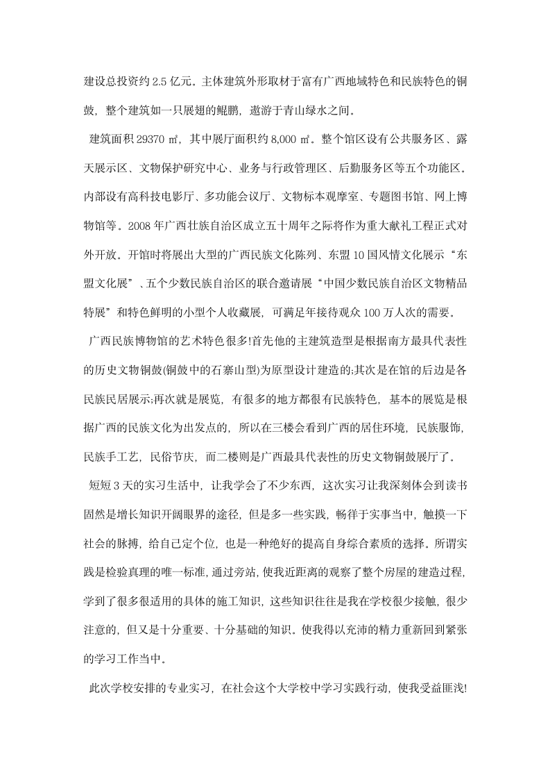 建筑实习报告格式模板.docx第13页