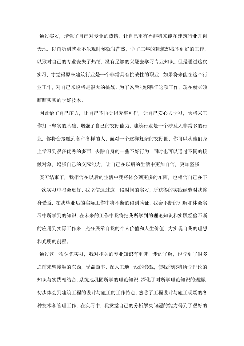 建筑实习报告格式模板.docx第18页