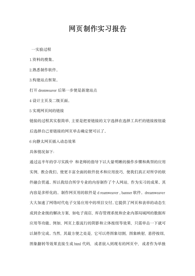 网页制作实习报告.docx