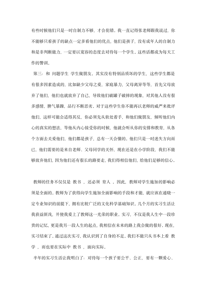 实习班主任实习总结.docx第4页