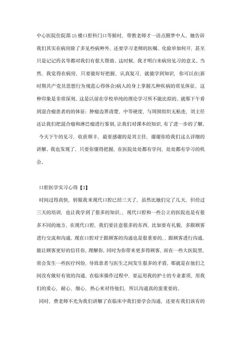 口腔医学实习心得.docx第3页