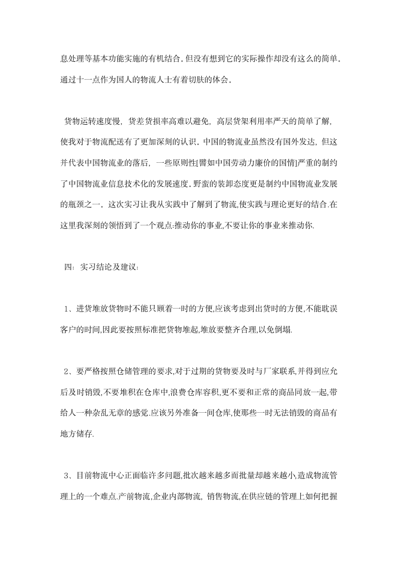 物流专业实习报告总结.docx第2页