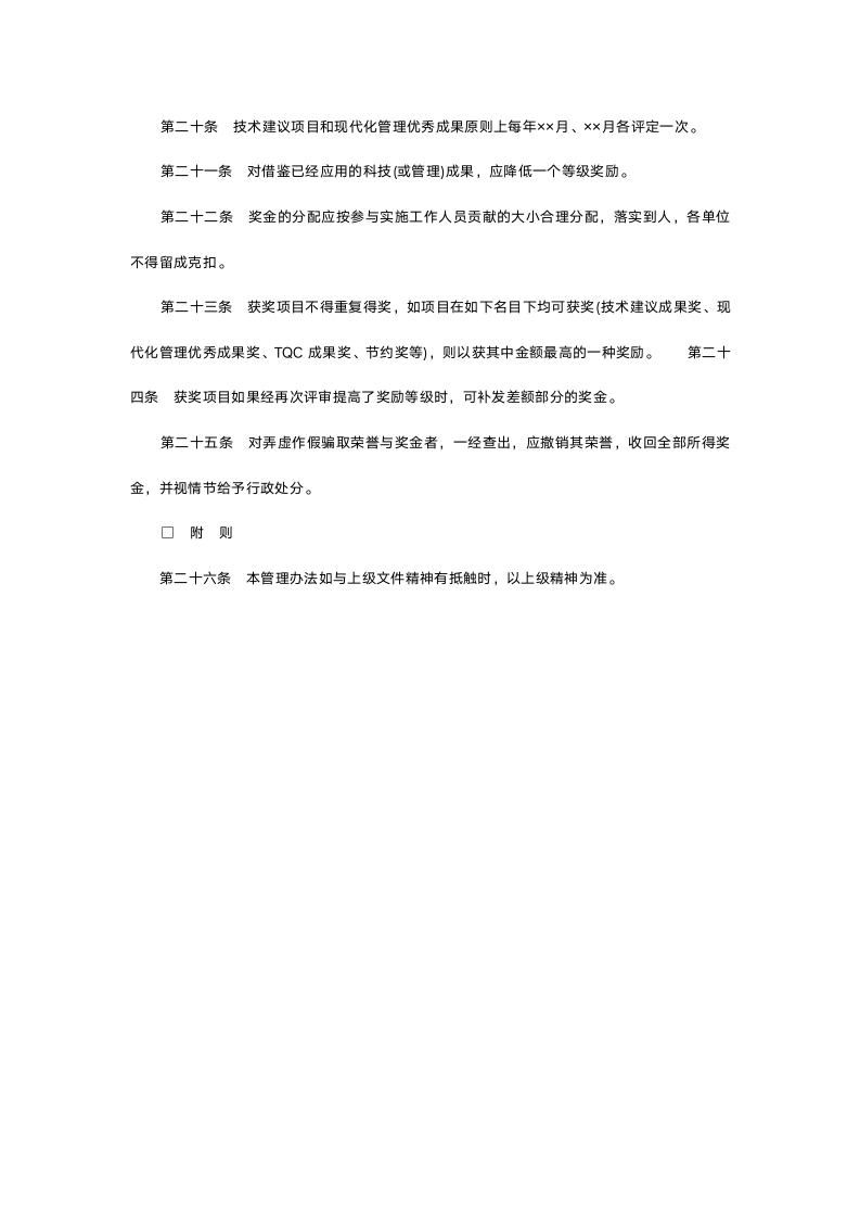 企业技术与合理化建议管理制度.doc第4页