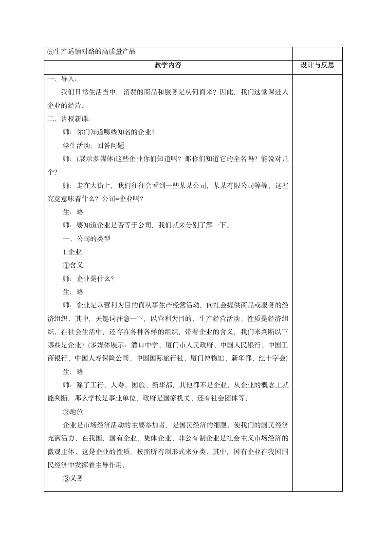 5.1 企业的经营 教学设计 (表格式).doc第2页