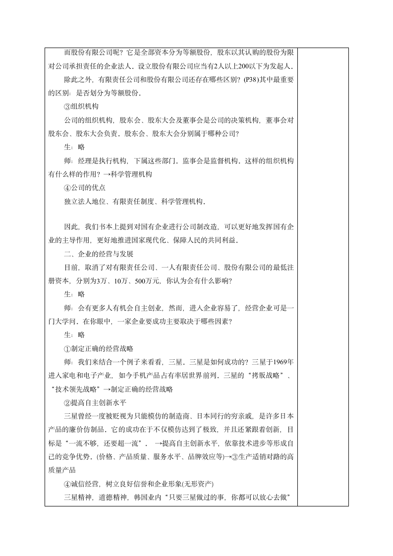 5.1 企业的经营 教学设计 (表格式).doc第4页