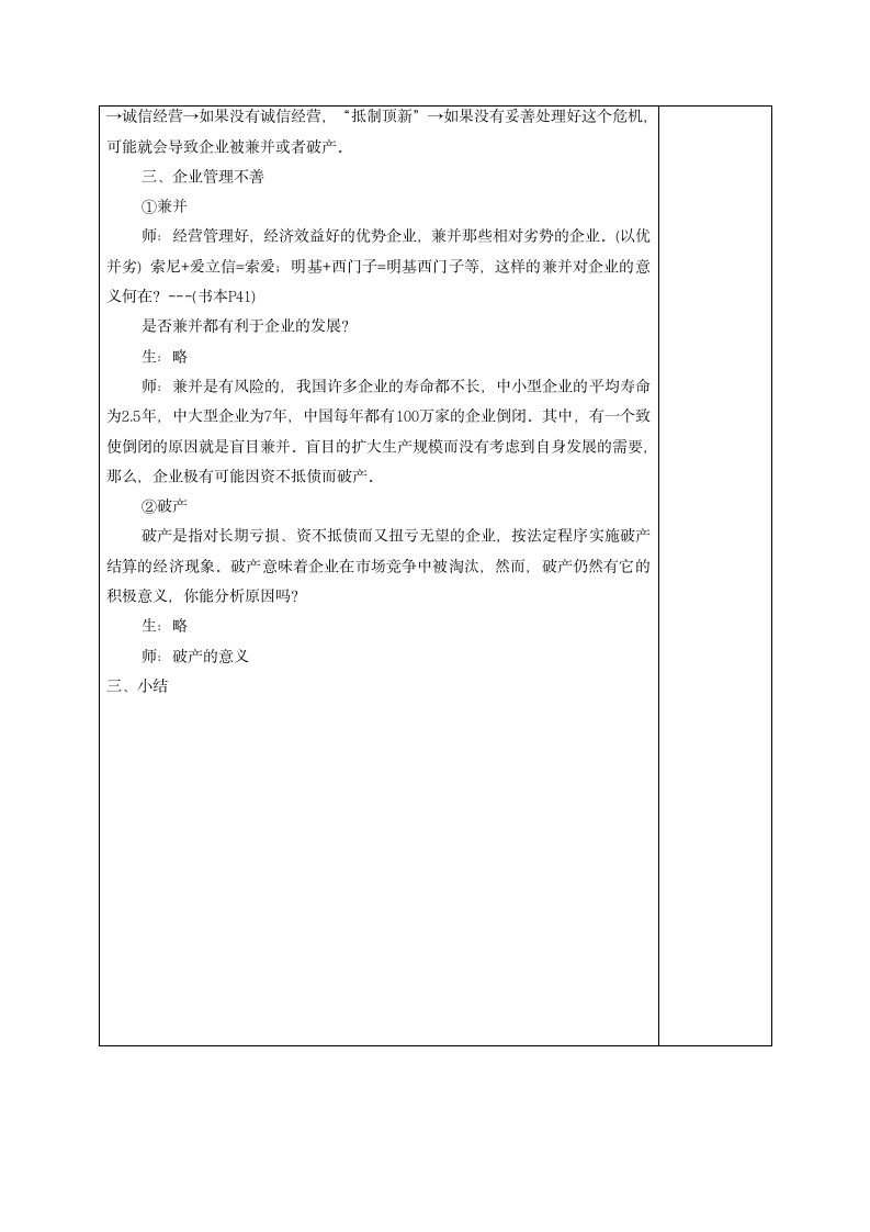 5.1 企业的经营 教学设计 (表格式).doc第5页