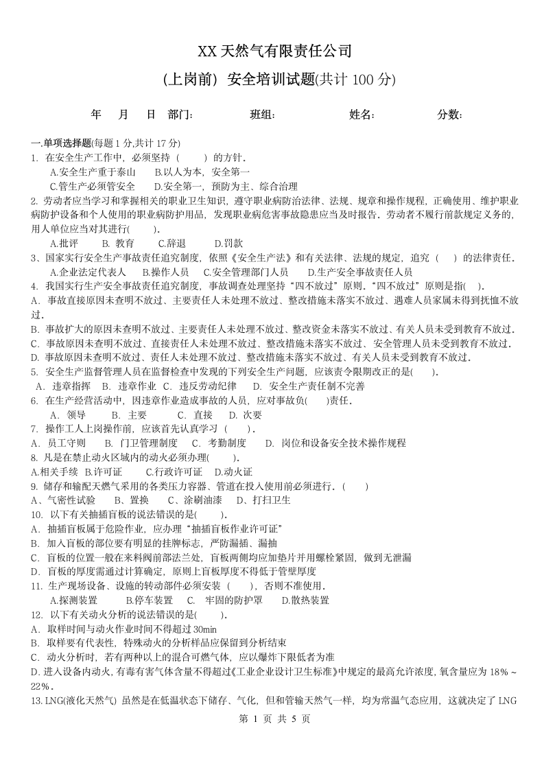 化工企业安全培训试题及答案.docx