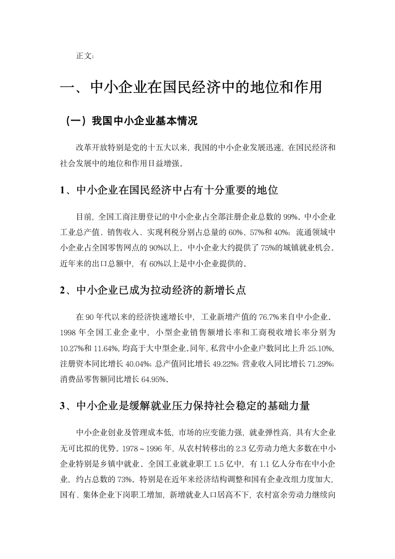 中小企业融资难的原因及其解决途径分析.doc第4页