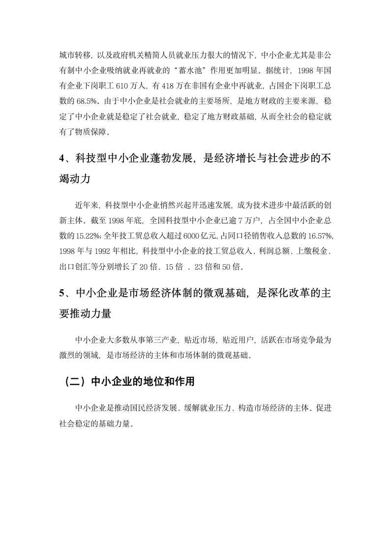 中小企业融资难的原因及其解决途径分析.doc第5页