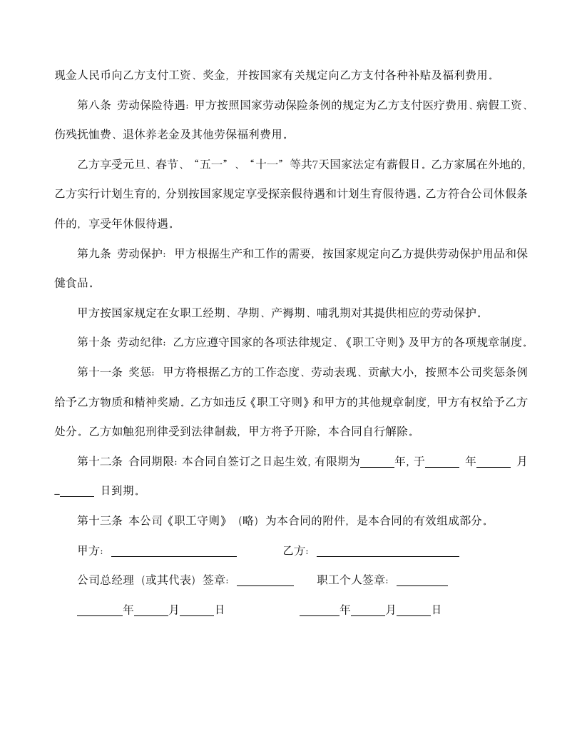 【劳动合同系列】中外合资企业劳动合同.doc第3页