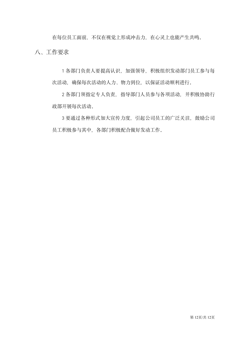 企业文化活动团队建设员工联谊策划方案.docx第12页