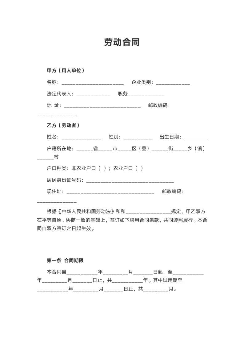 劳动合同.docx第2页