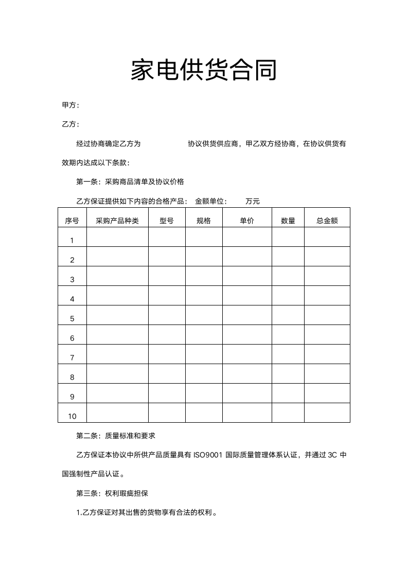 家电供货合同.docx第2页