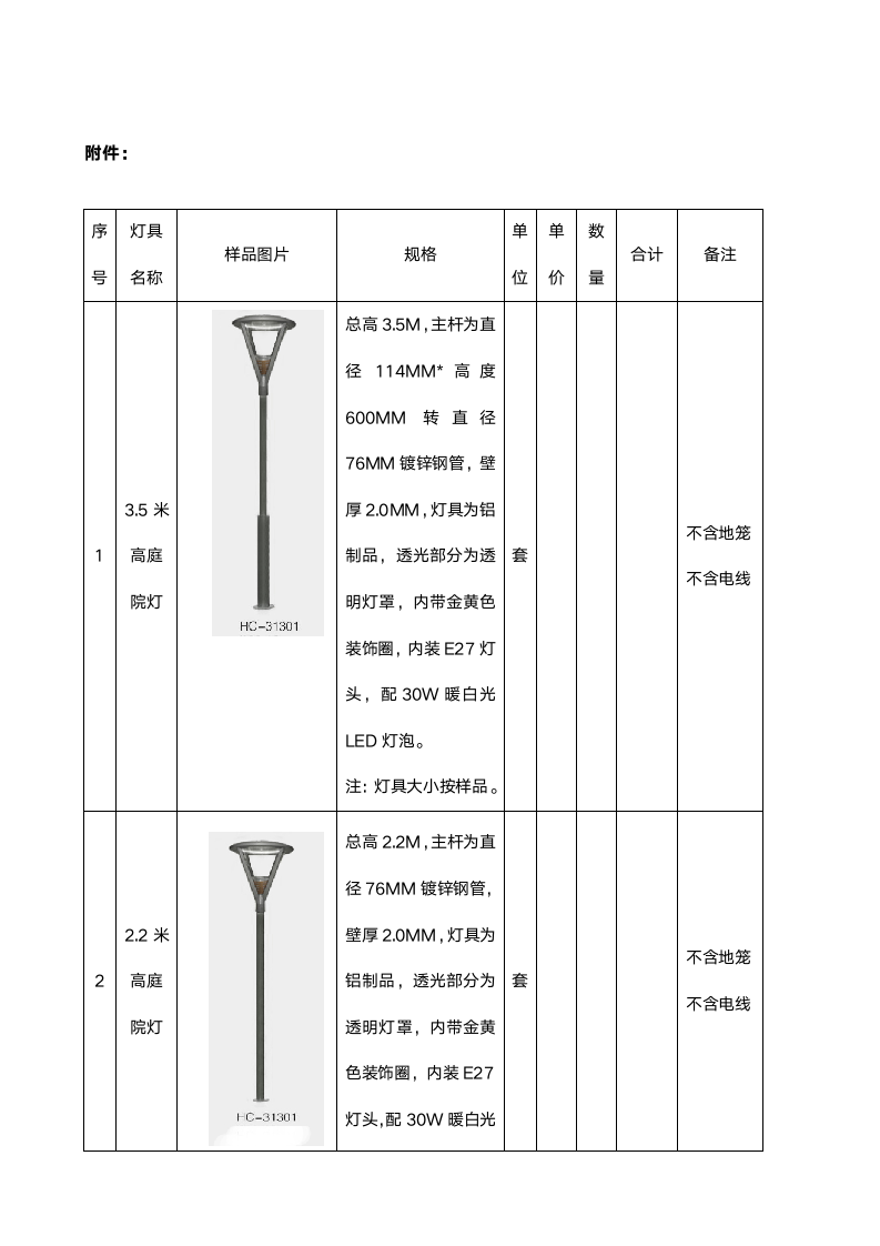 灯具购销合同范本.doc第3页