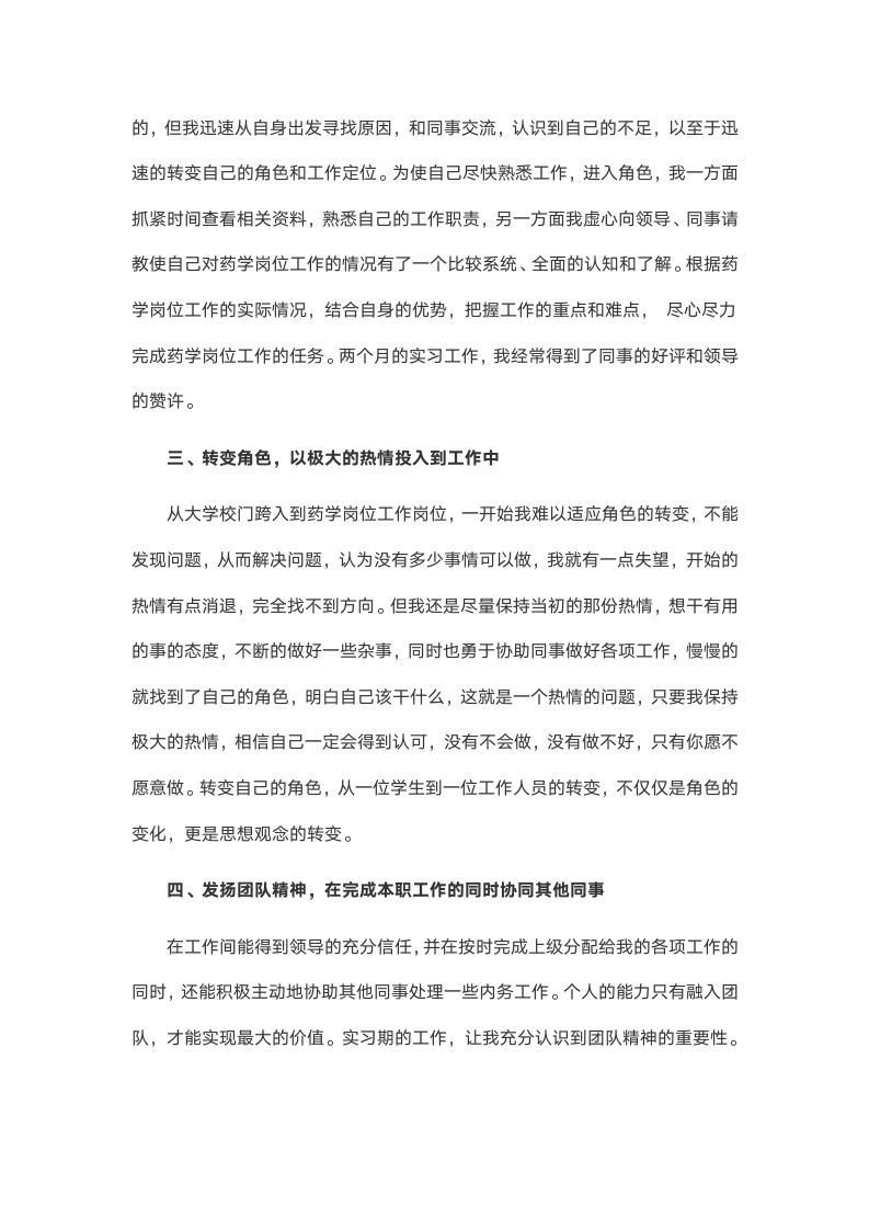 大学生实习报告（药学类）.docx第3页