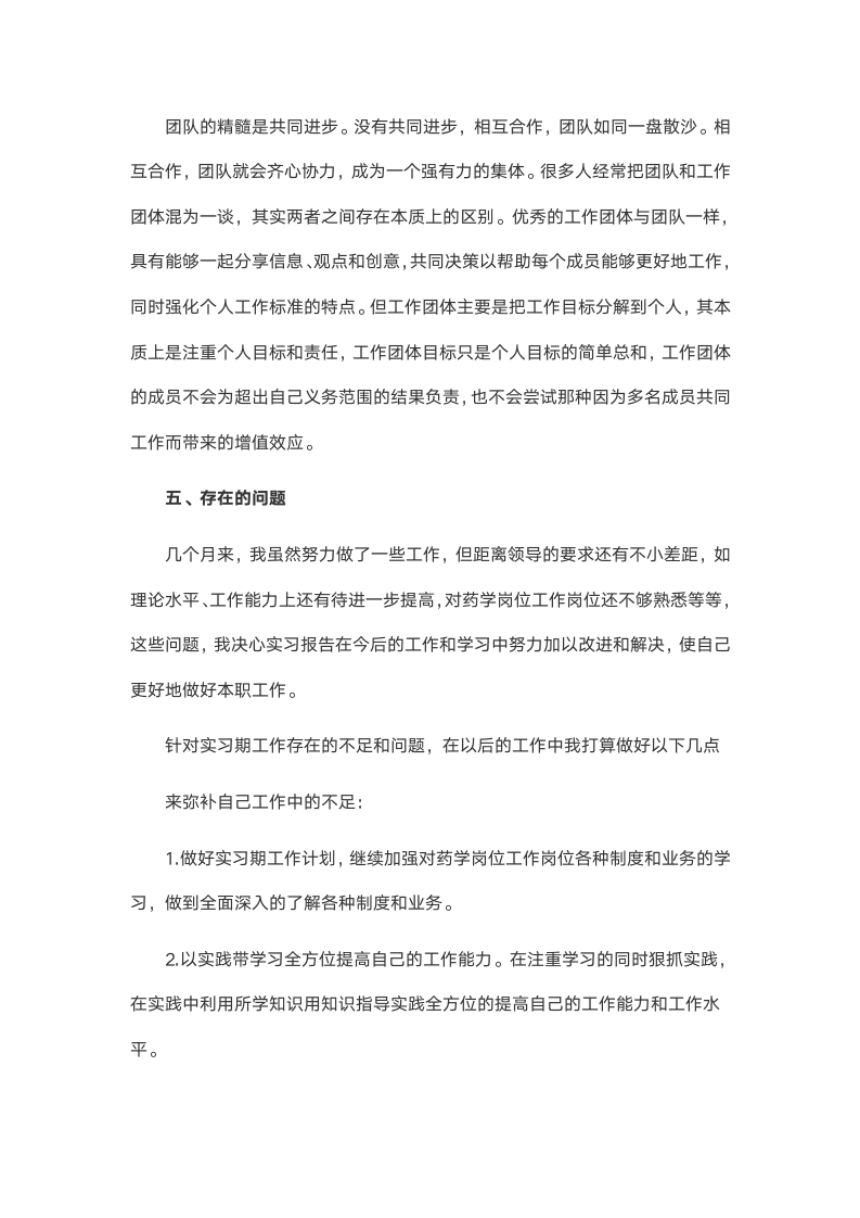 大学生实习报告（药学类）.docx第4页