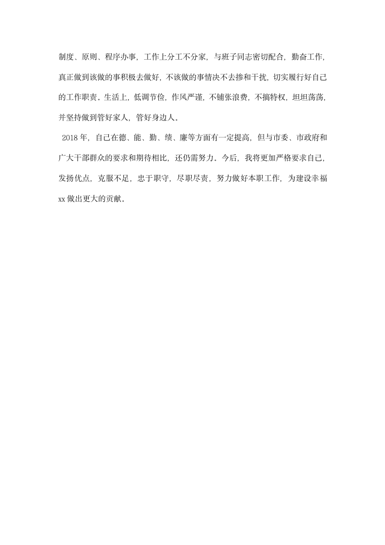 发改委调研员述职述廉述效报告.docx第6页