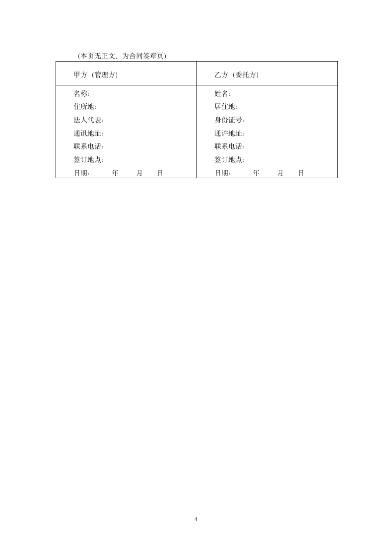 导游托管合同.docx第4页