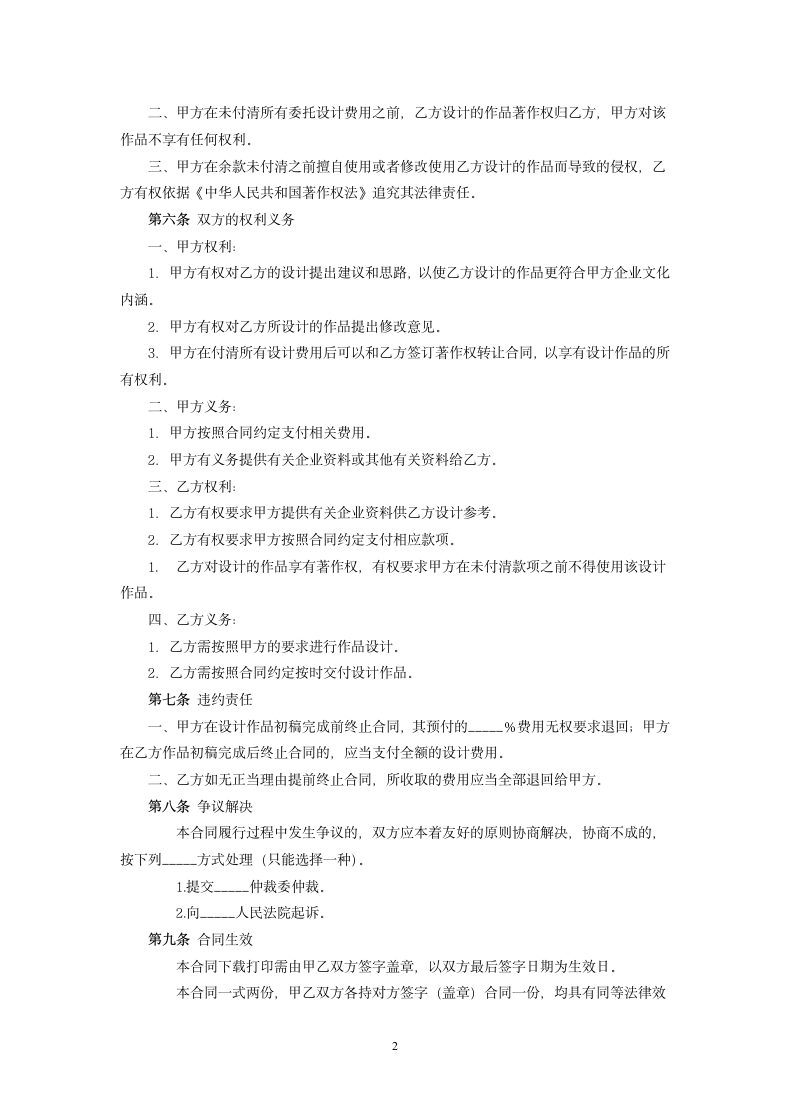 公司标志或产品商标设计委托合同.docx第2页