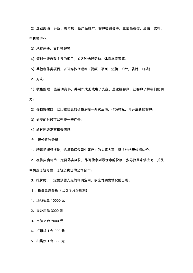 广告公司策划书.docx第5页