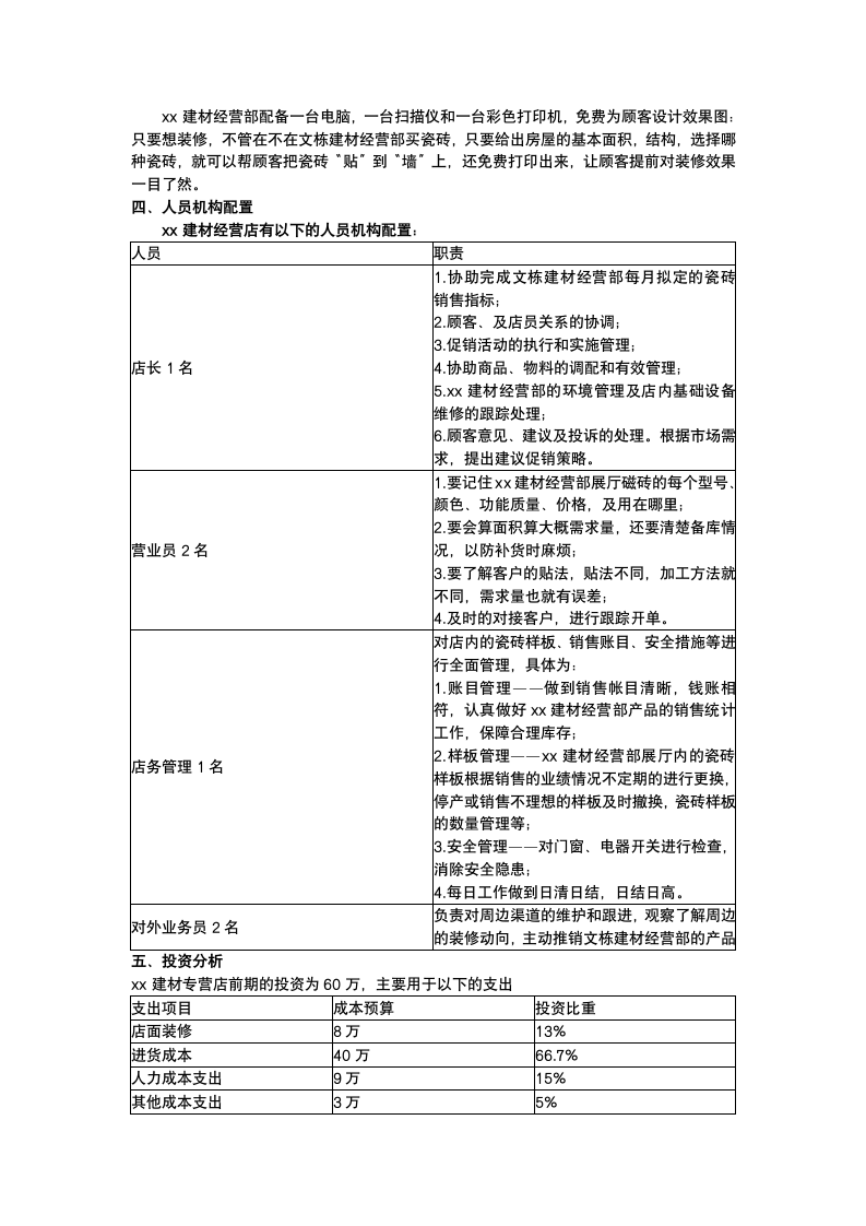 可行性分析报告策划模板.docx第4页