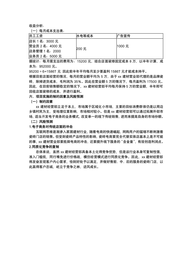 可行性分析报告策划模板.docx第5页