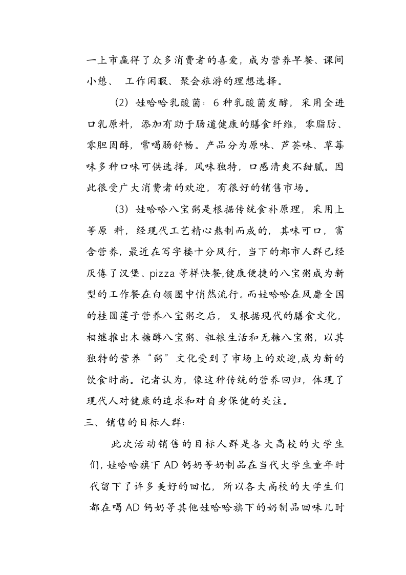 哇哈哈系列产品促销活动策划方案.docx第3页