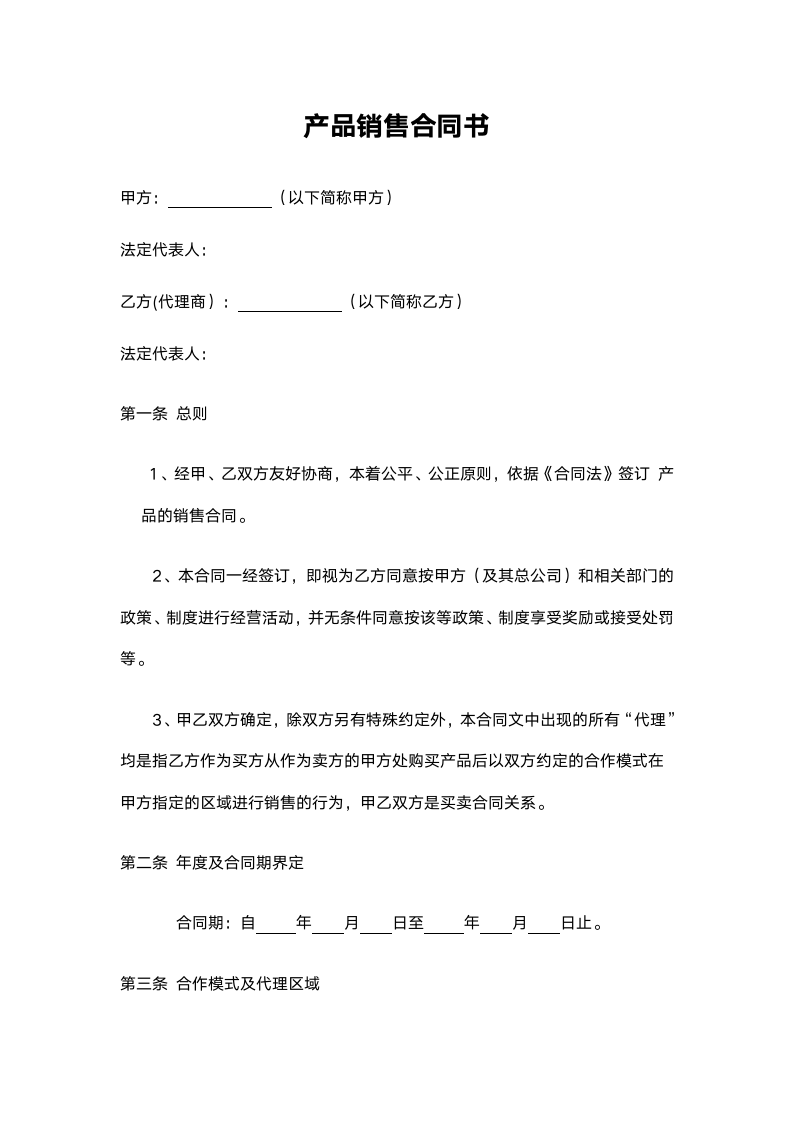 产品销售合同.docx