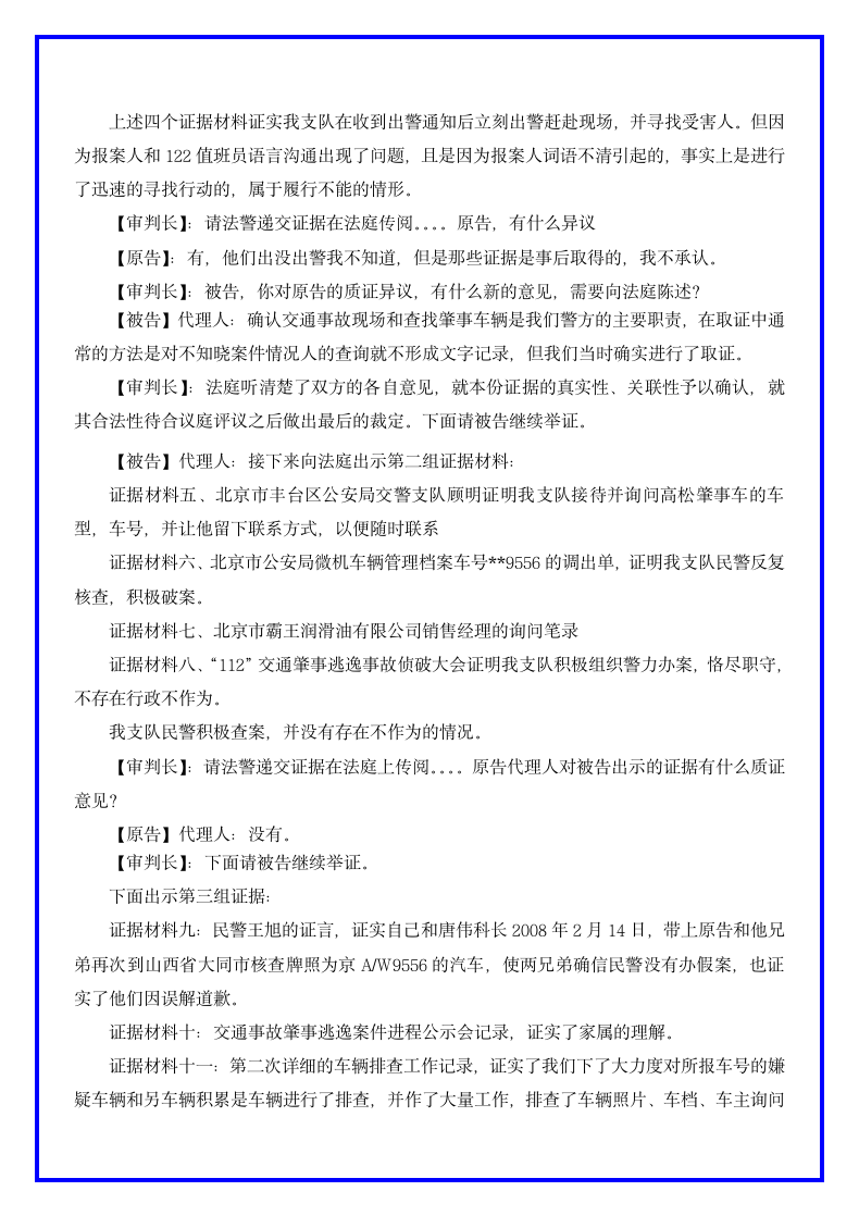 行政法模拟法庭剧本.docx第6页