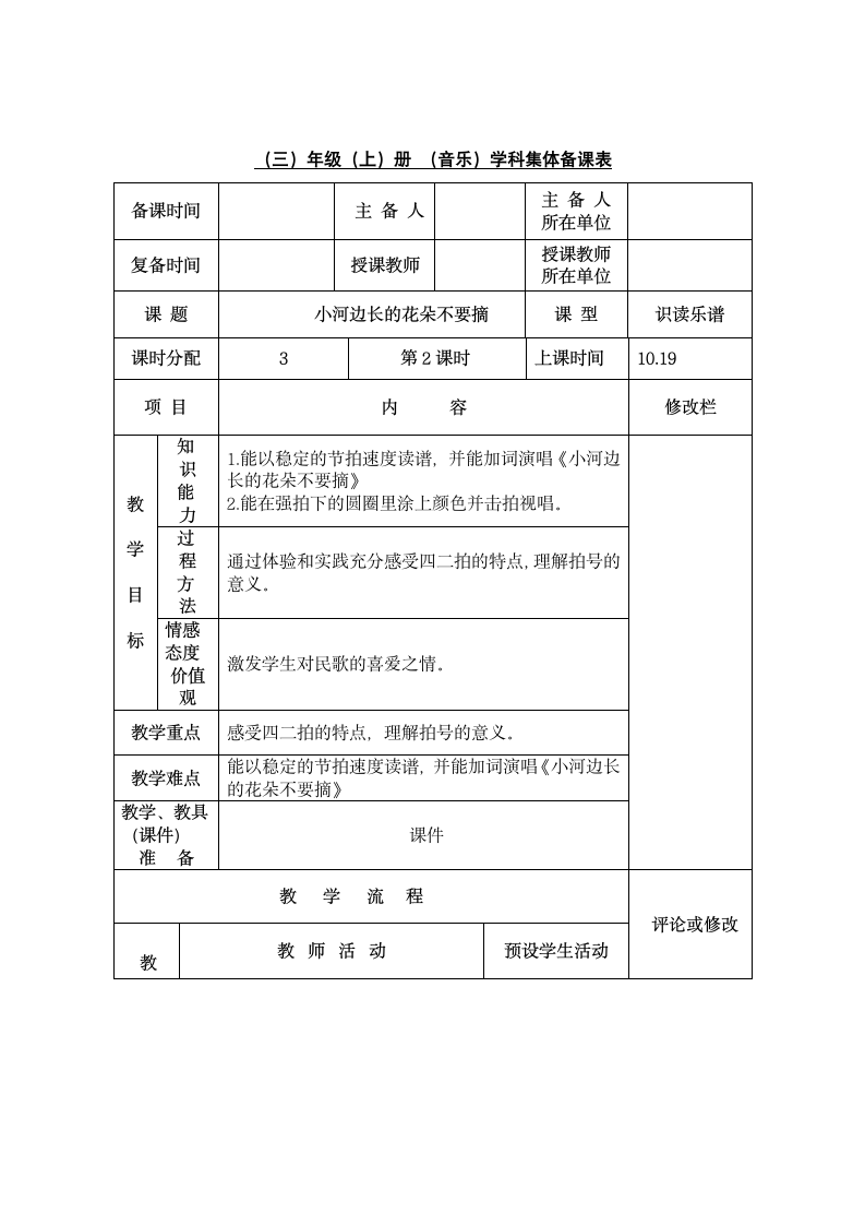 6读书郎（3课时）表格式教案.doc第3页