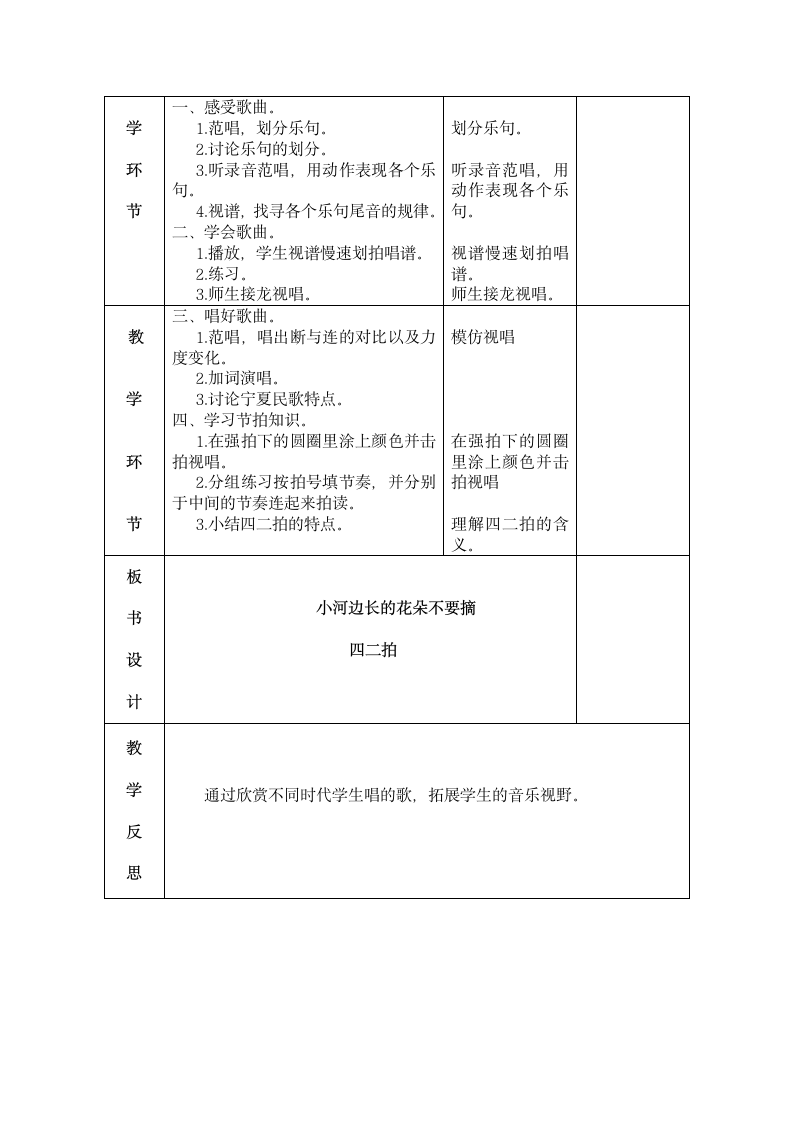 6读书郎（3课时）表格式教案.doc第4页