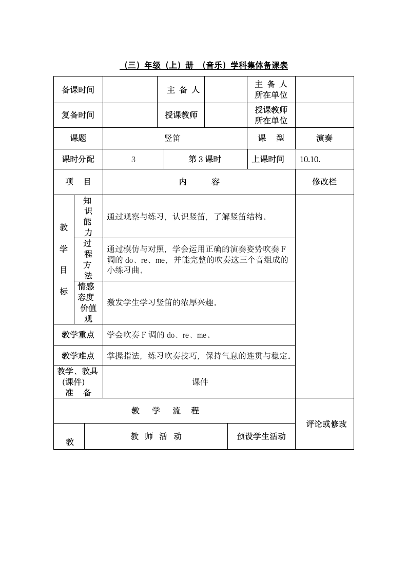 6读书郎（3课时）表格式教案.doc第5页