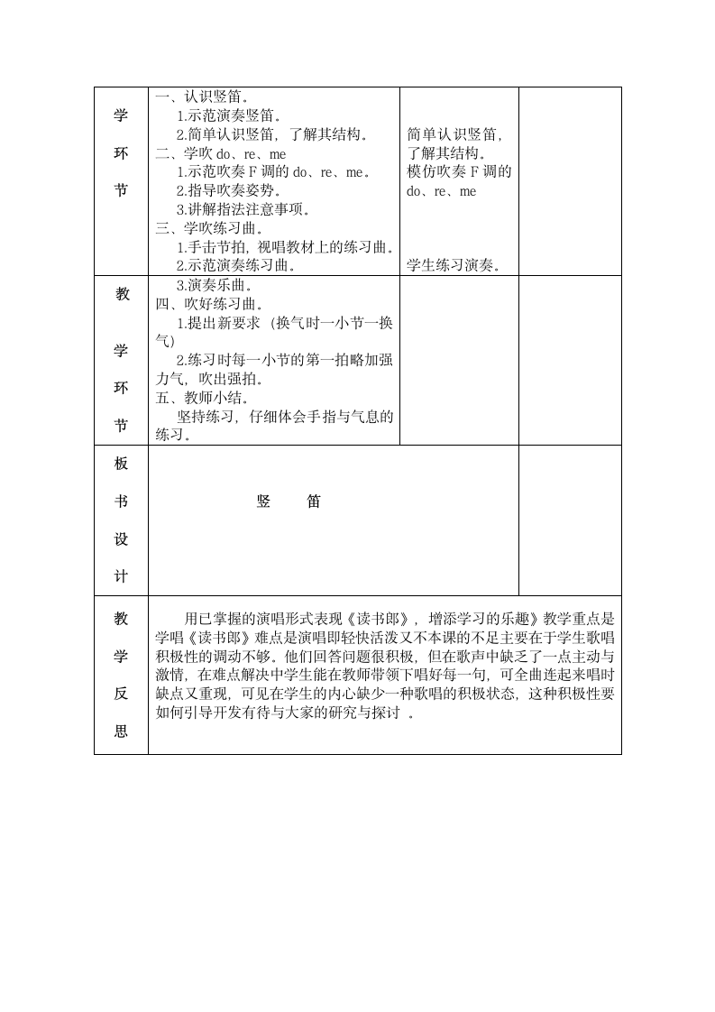 6读书郎（3课时）表格式教案.doc第6页