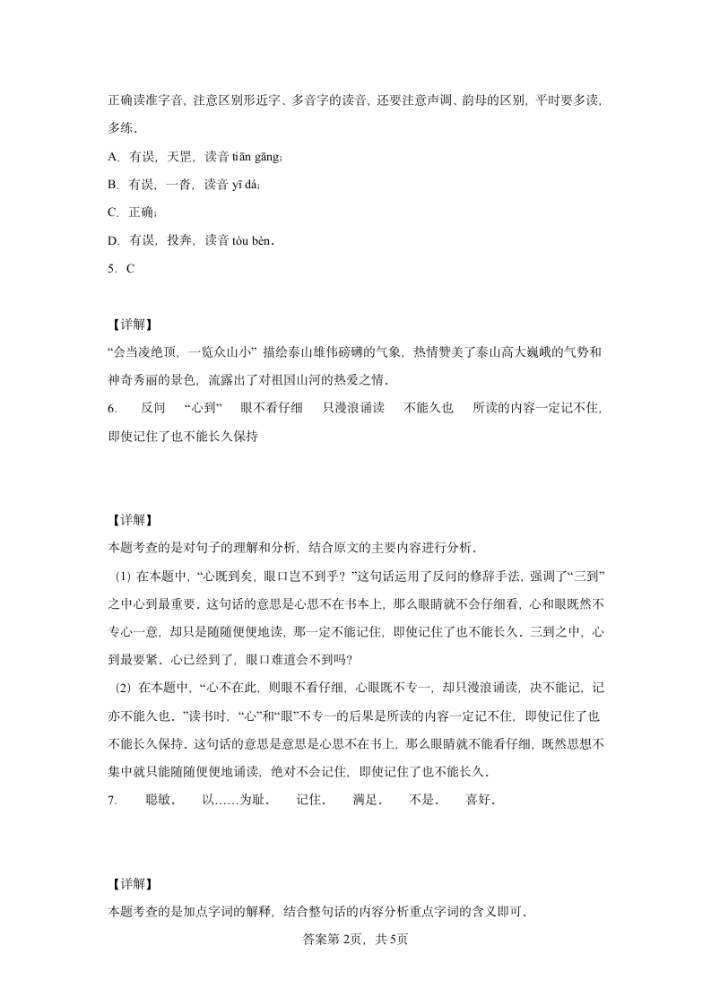 部编版五年级上册第八单元25古人谈读书同步练习（含答案）.doc第5页